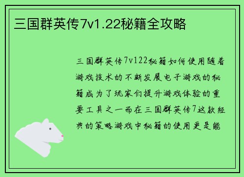 三国群英传7v1.22秘籍全攻略